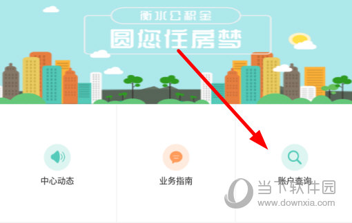 衡水公积金APP