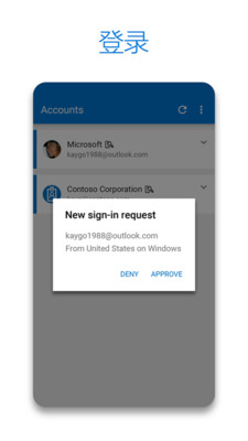 微软Authenticator v6.2504.2510安卓官方版