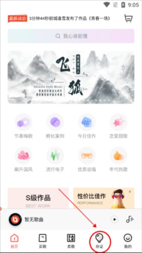音乐蜜蜂app2