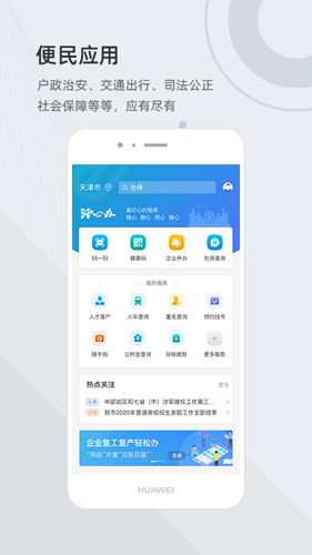 津心办app2
