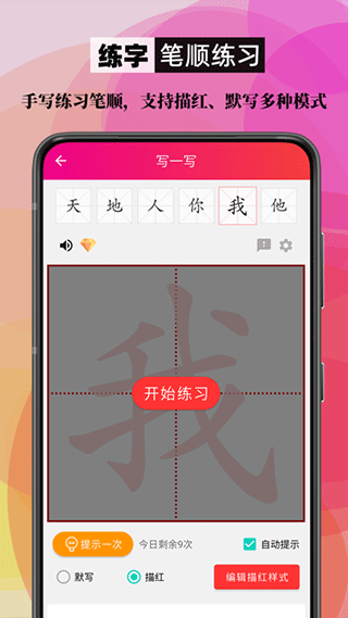 笔顺笔画大全app下载安装截图