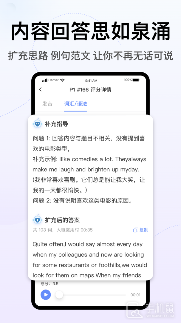 猩际雅思 v2.5.0