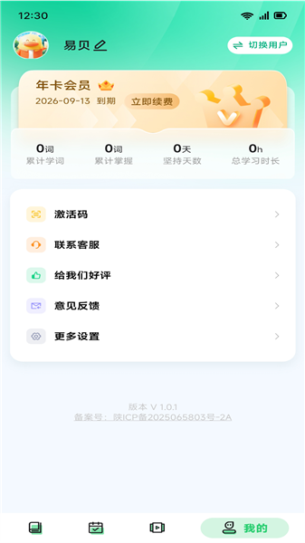 易背单词app2