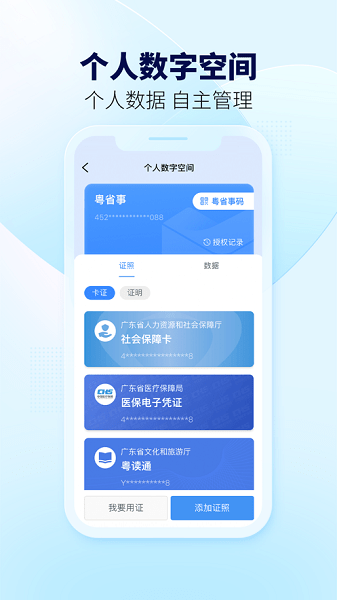 粤康码4