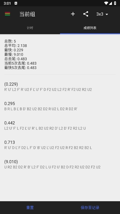 plusTimer截图4
