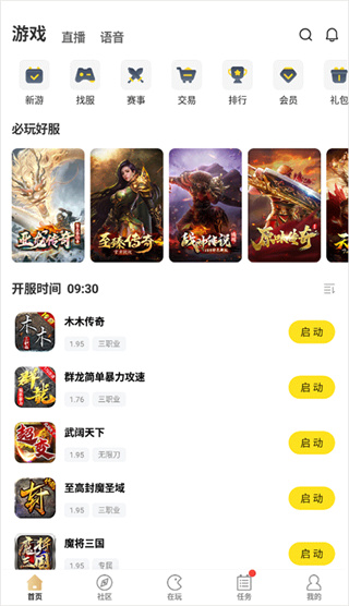 996传奇盒子安卓版下载安装