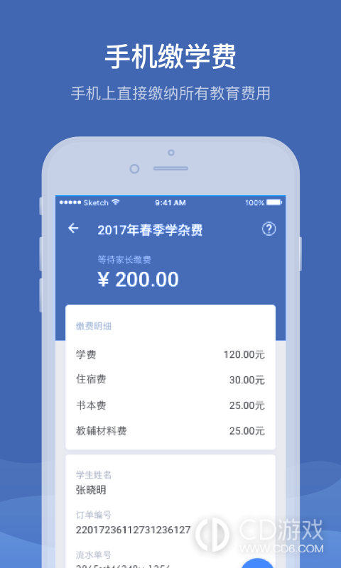 缴付通截图3
