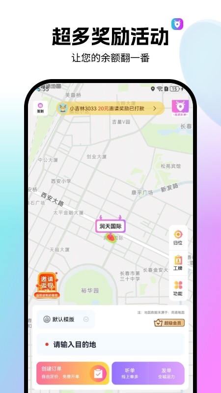 全民代驾APP4
