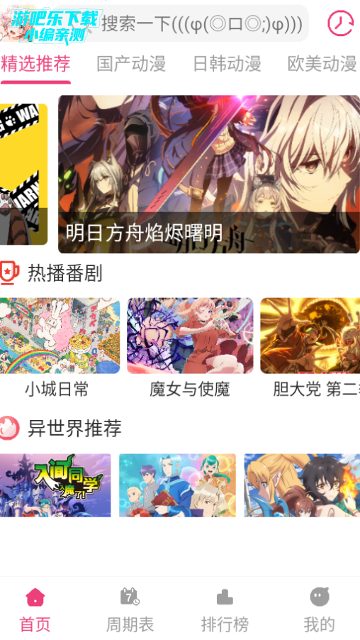 森林动漫免费版