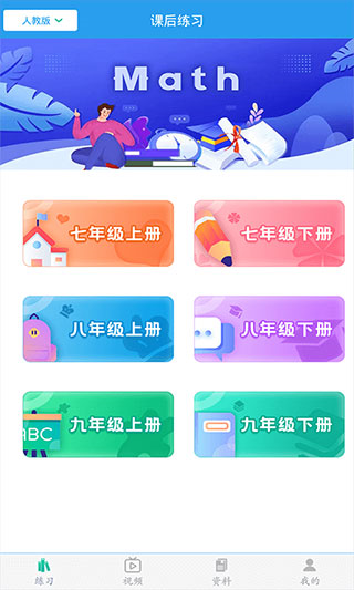 初中数学助手官方版 v3.5.1