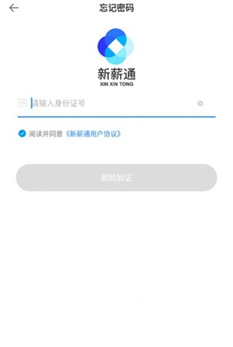 新薪通工人端app v1.4.9
