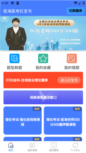 医海医考住培app6