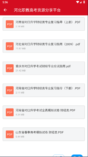 河北职教高考资源分享平台客户端 v1.0 官方手机版app