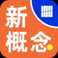 百词斩新概念 
