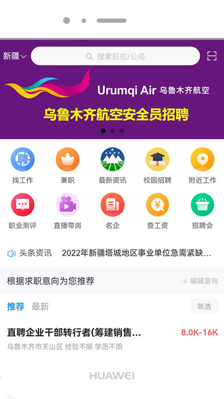 新疆人才网 v2.12