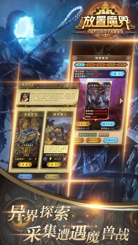 放置魔界手机版 v1.0.38安卓版 