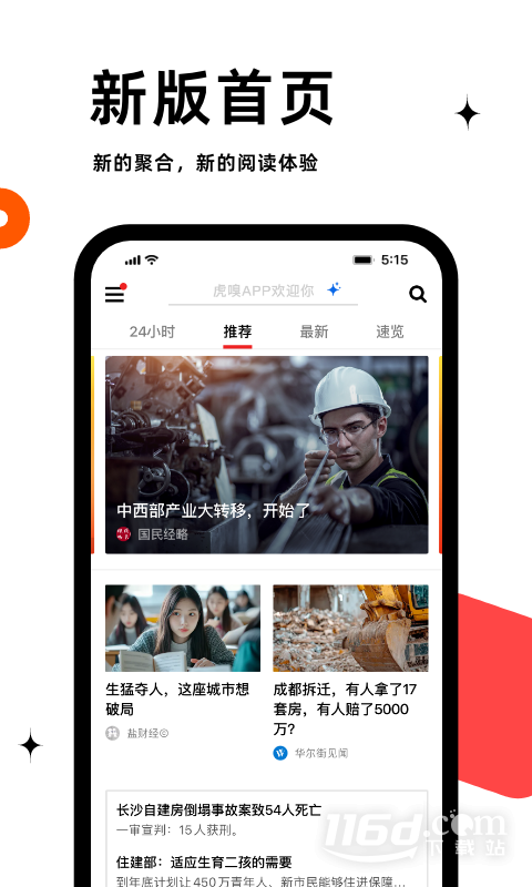 虎嗅 v9.3.4截图1