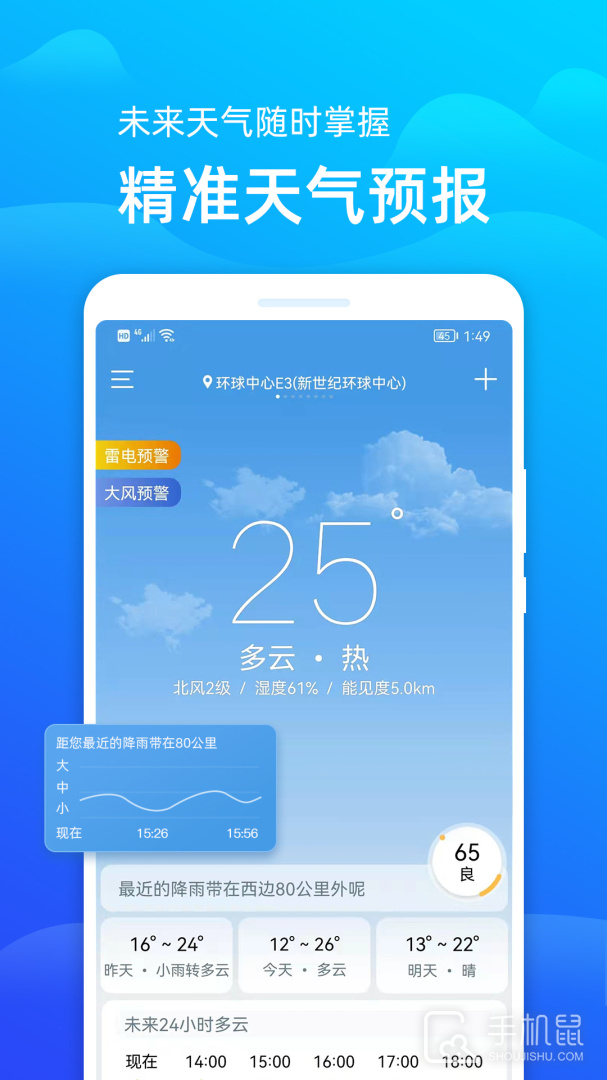 极速天气预报 v3.4.2