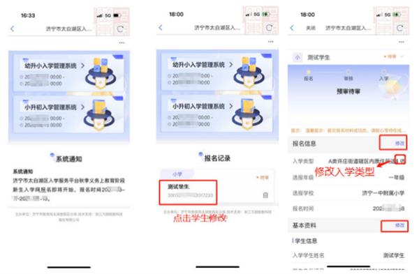 义务教育招生操作流程配图8