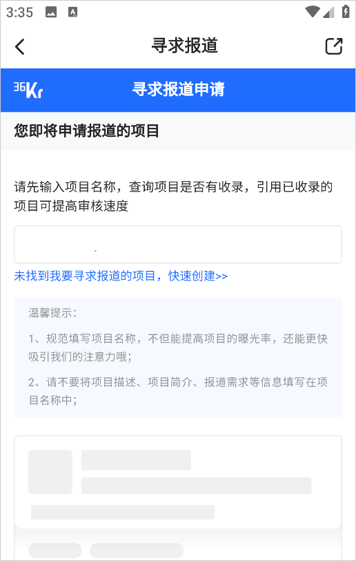 怎么发布报道文章截图3