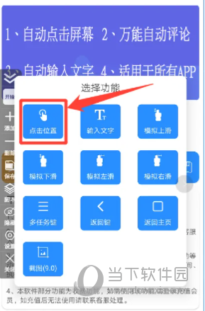 粒可辛自动点击器