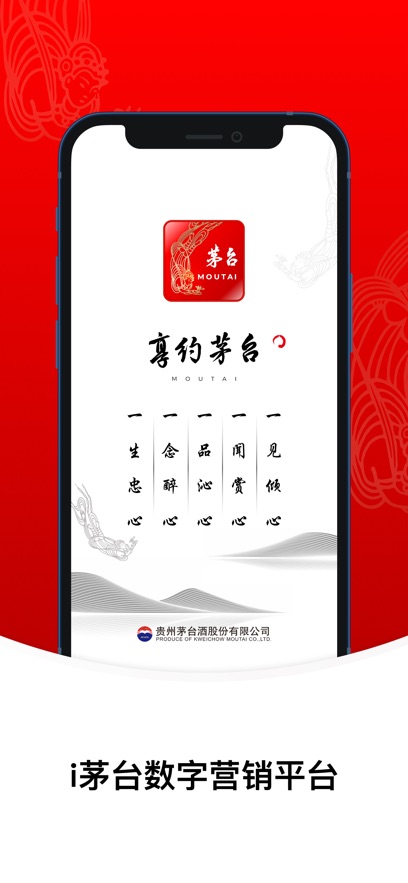 i茅台 v1.7.7安卓版下载