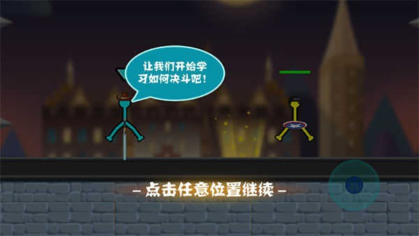 决斗火柴人手机版