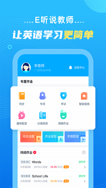 e听说教师app官方版下载截图