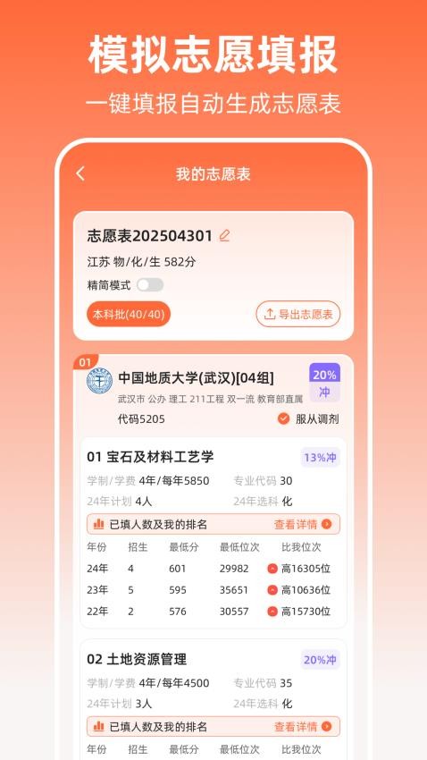 高考志愿2025报考指南app