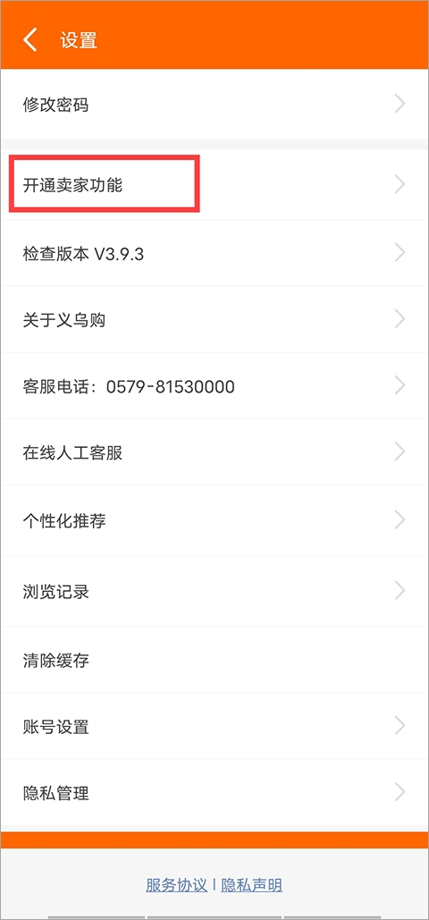 义乌购app最新版