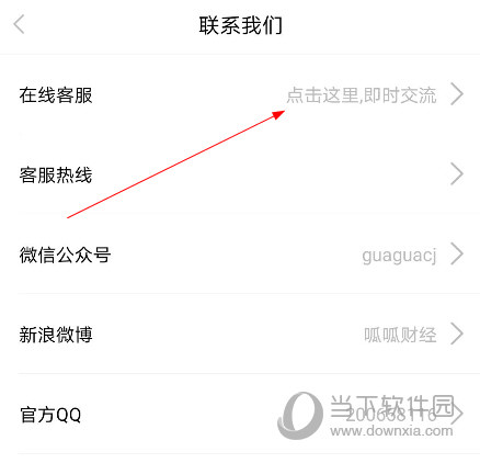 呱呱财经手机版官方下载