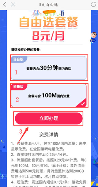 河南移动智慧生活8