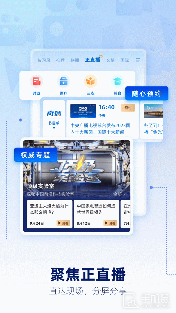 央视新闻 v10.6.0