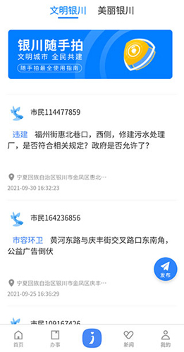 i银川app使用方法3