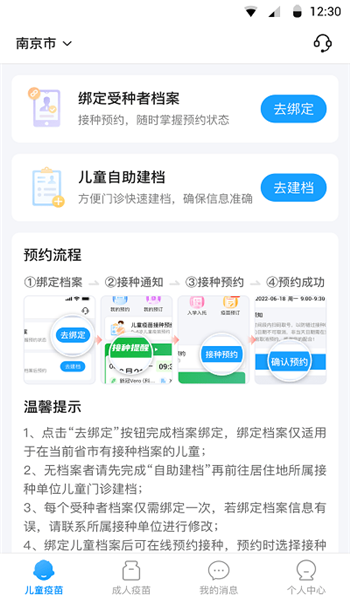 江苏预防接种app v1.2.2