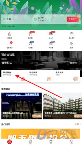 找到“积分换房”的入口