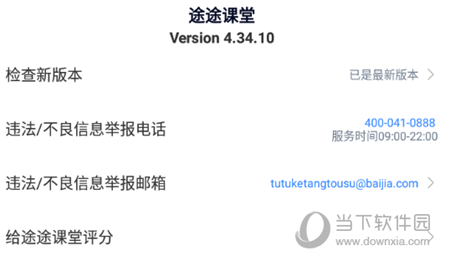 途途课堂