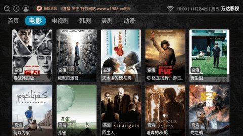 万达影视电视盒子版