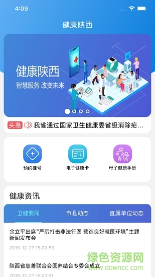 健康陕西公众服务app