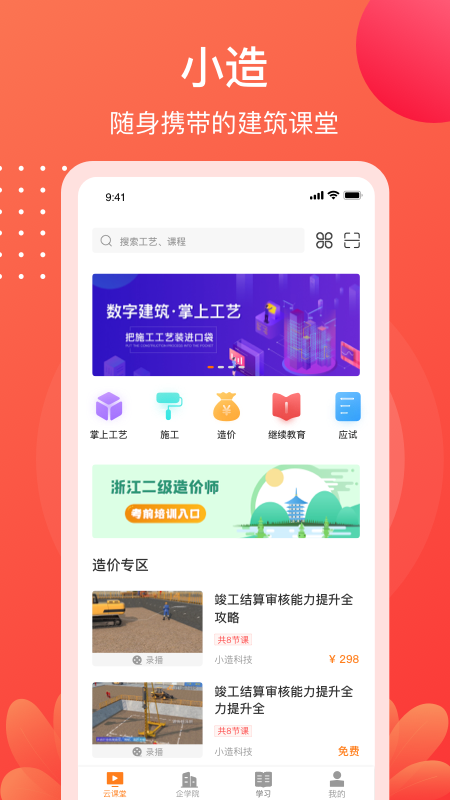小造 v3.26.4