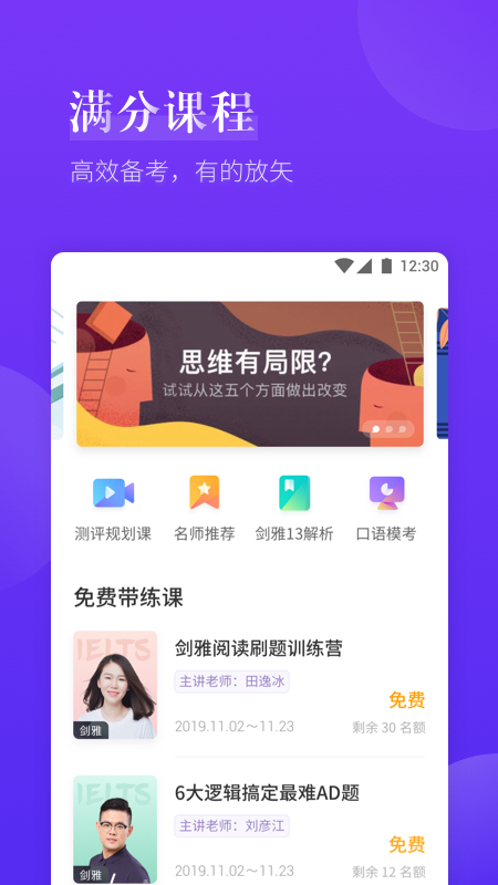 雅思考满分 v4.4.0