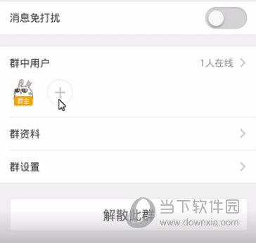 群详情中邀请群成员