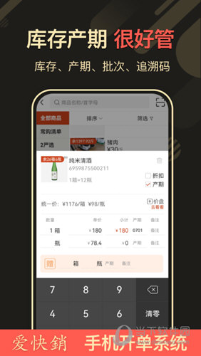 爱快销APP