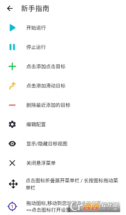 北然連點器app下載 V2.9.66最新版截圖2