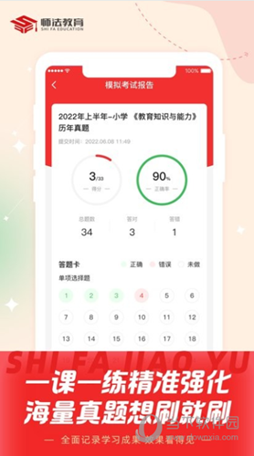 师法网校APP