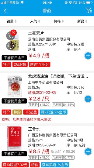 明合药业 1