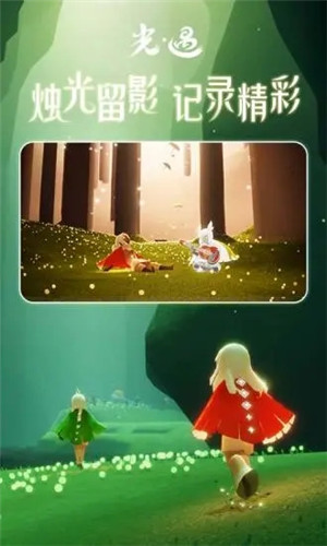 光遇应用宝版截图