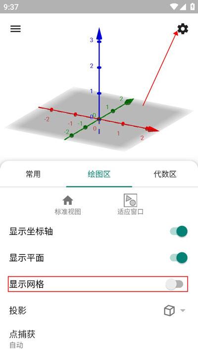 geogebra3D计算器