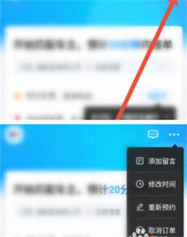 哈啰顺风车怎么取消订单