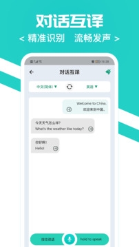 随身翻译官3